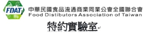 特約實驗室