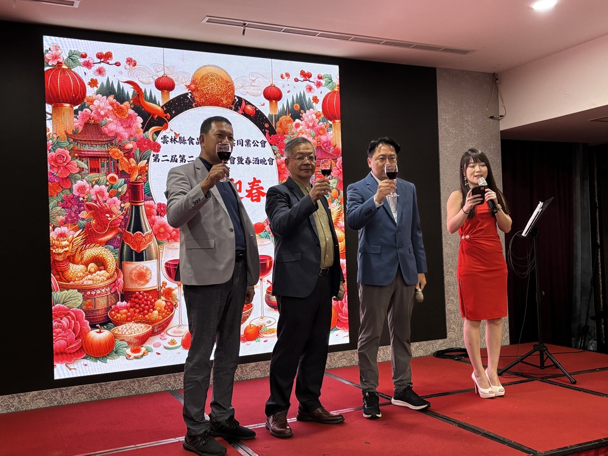 雲林縣公會大會暨春酒